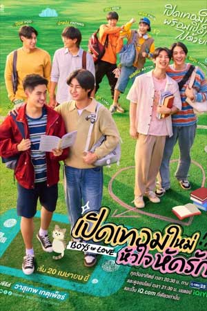 Boys In Love The Series