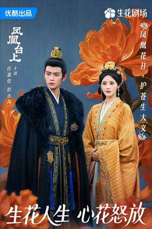 Phượng Hoàng Đài Thượng
